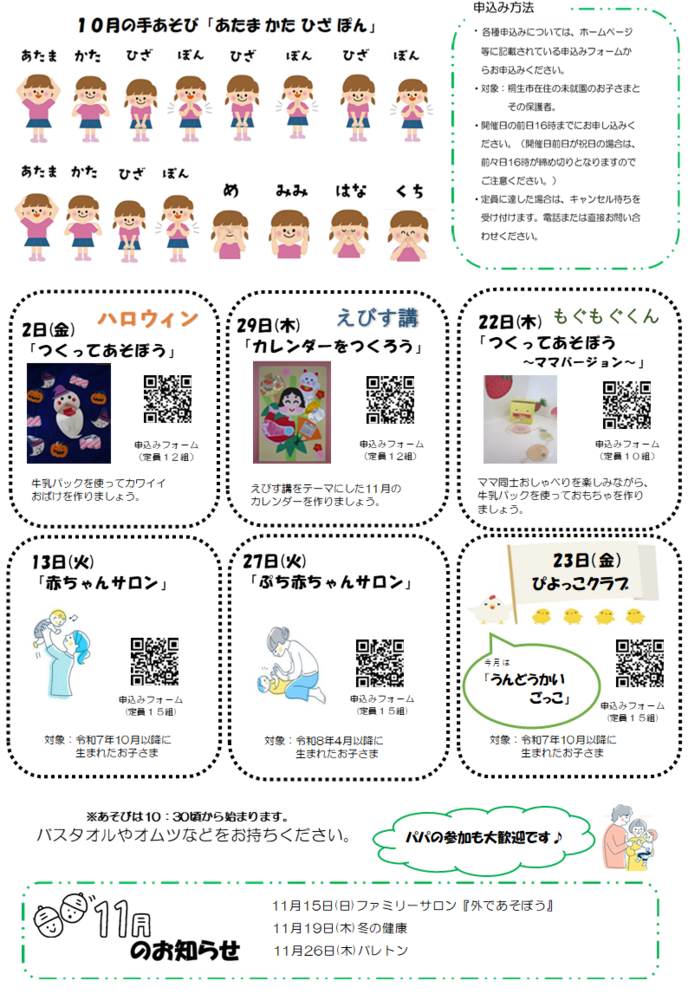 画像:手あそび・お知らせ