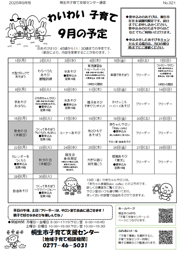 画像：9月の予定