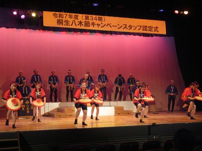 写真：令和7年度桐生八木節キャンペーンスタッフ認定式の様子2