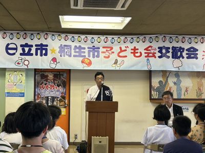 写真：日立市・桐生市子ども会交歓会での市長挨拶
