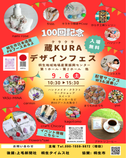 第20回シルクカントリーぐんまキャンペーンポスター