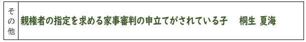 画像：未成年の子の親権者の指定を求める家事審判または家事調停の申立てがされている場合の離婚届旧様式への記入例