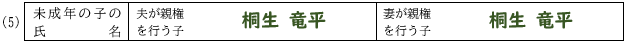 画像：裁判離婚（審判・調停等）で父母双方に親権の定めがされている場合の離婚届旧様式への記入例