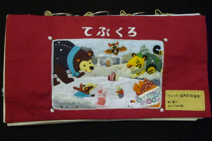 織姫賞（技術的に優れた作品）てぶくろ