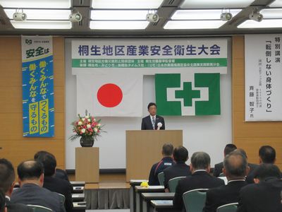 写真:令和7年度桐生地区産業安全衛生大会の様子