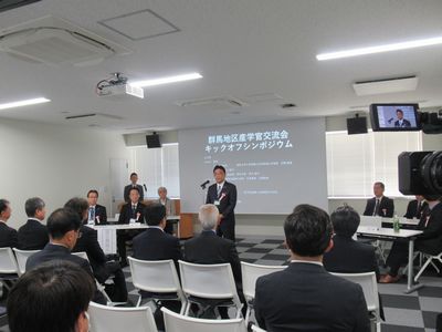 写真:一般社団法人 群馬地区産学官交流会 キックオフシンポジウムの様子
