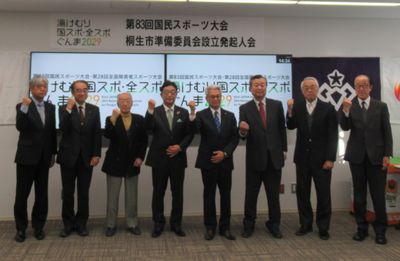 写真：第83回国民スポーツ大会及び第28回全国障害者スポーツ大会 桐生市準備委員会設立発起人会の様子