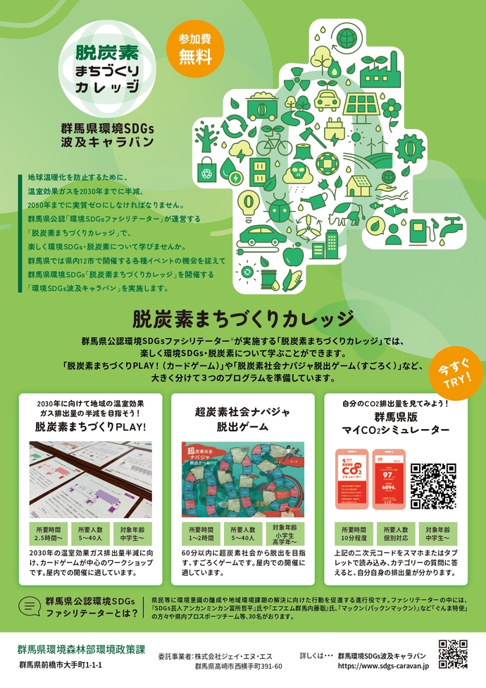 （チラシ表）　脱炭素まちづくりカレッジ　概要説明　