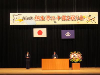 写真：令和8年桐生市二十歳を祝う会の様子1