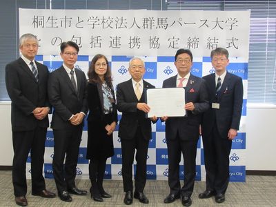 写真：桐生市と群馬パース大学の包括連携協定締結式の様子