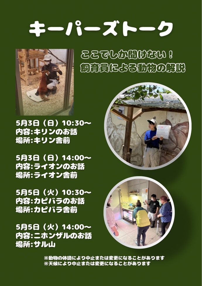 キーパーズイベントポスター