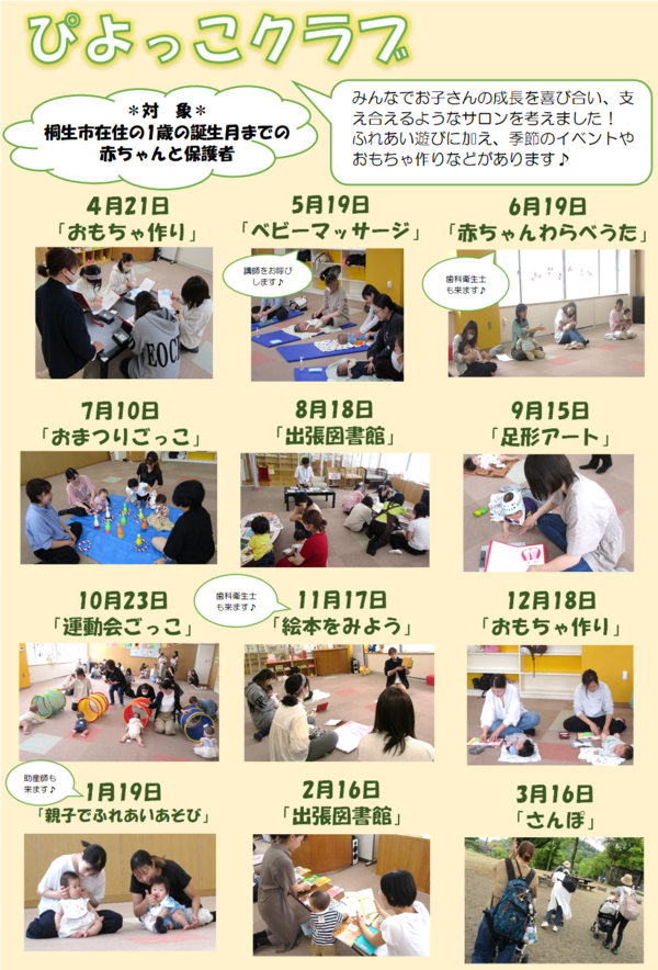 令和8年度ぴよっこクラブの活動予定表　親子でふれあいあそび等を楽しんでいる様子