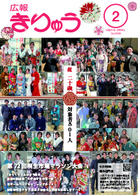 広報きりゅう令和8年2月号の画像