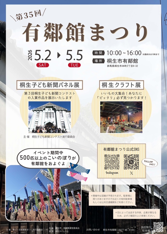 有鄰館まつり2026ポスター