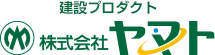 画像:建設プロダクト 株式会社ヤマトのロゴ