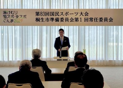 写真：第83回国民スポーツ大会桐生市準備委員会（第1回常任委員会）の様子1