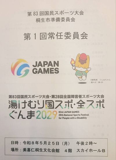 写真：第83回国民スポーツ大会桐生市準備委員会（第1回常任委員会）の様子3