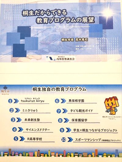 写真：内外情勢調査会桐生支部懇談会（市長講話）の様子3