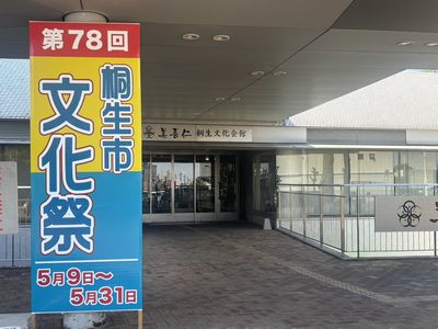 写真：第78回桐生市文化祭「開始式」（オープニングセレモニー）の様子3