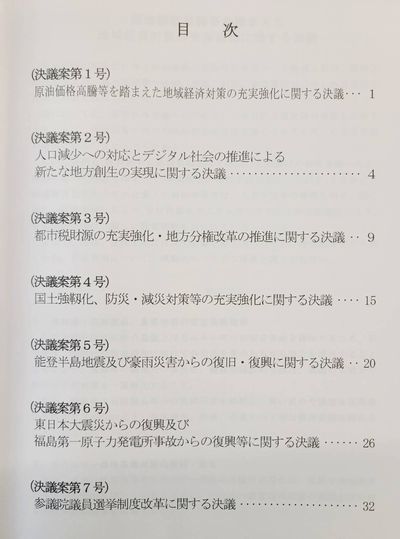 写真:第96回全国市長会議(通常総会)の様子4