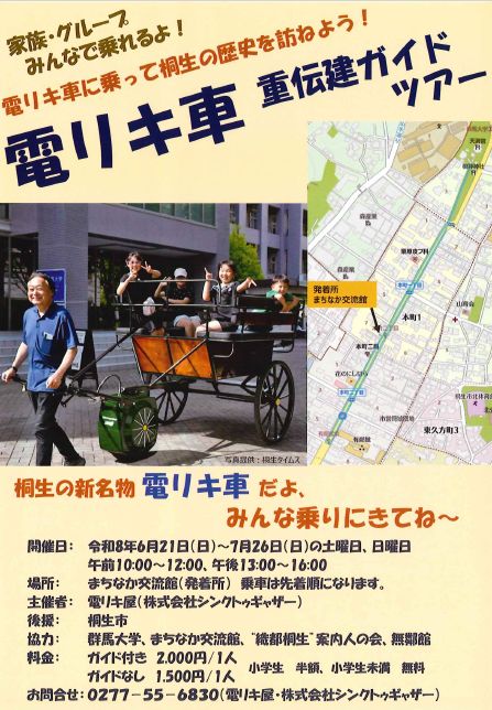 写真：電リキ車重伝建ガイドツアー出発式チラシ1
