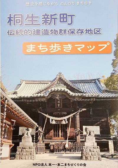 写真:桐生新町伝統的建造物群保存地区まち歩きマップ 贈呈式の様子2