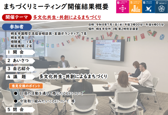 まちづくりミーティング開催結果概要について