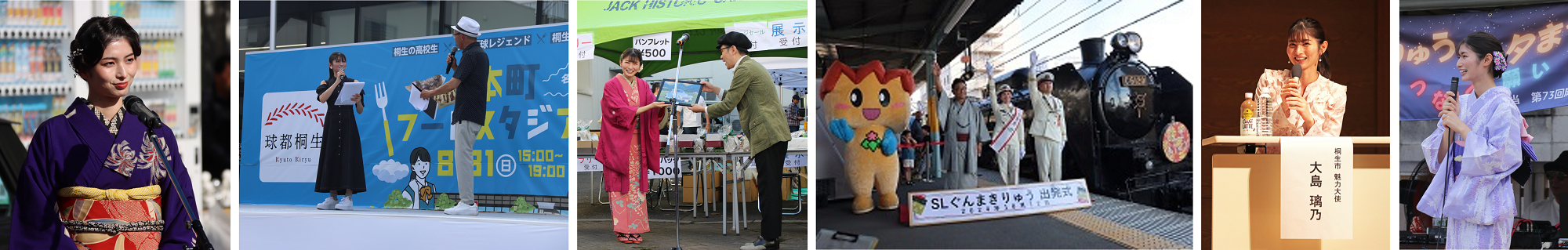 写真：桐生市魅力大使が司会をする様子