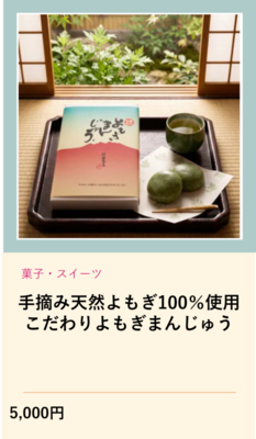 手摘み天然よもぎ100％使用 こだわりよもぎまんじゅう（外部リンク・新しいウインドウで開きます）