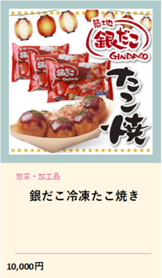 銀だこ冷凍たこ焼き(外部リンク・新しいウインドウで開きます)