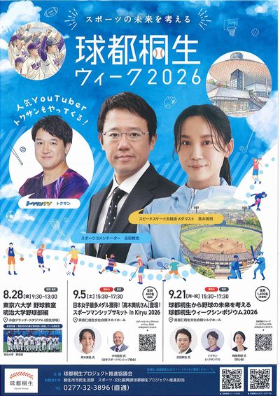 写真:球都桐生ウィークチラシ