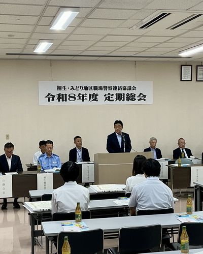 写真：令和8年度桐生・みどり地区職場警察連絡協議会総会に出席しましたの様子3