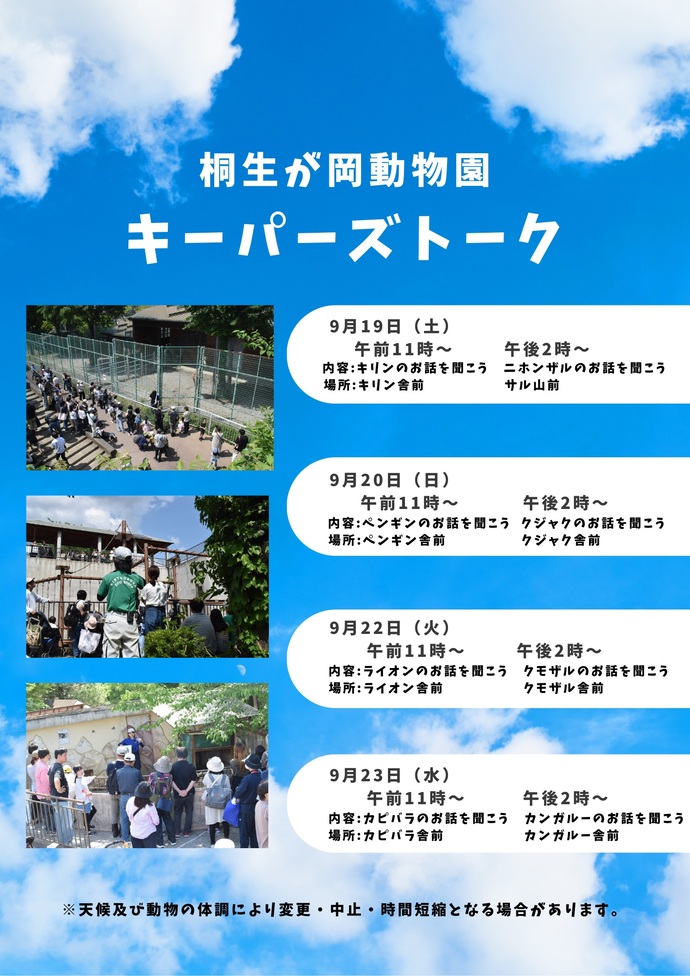 キーパーズトークのポスター