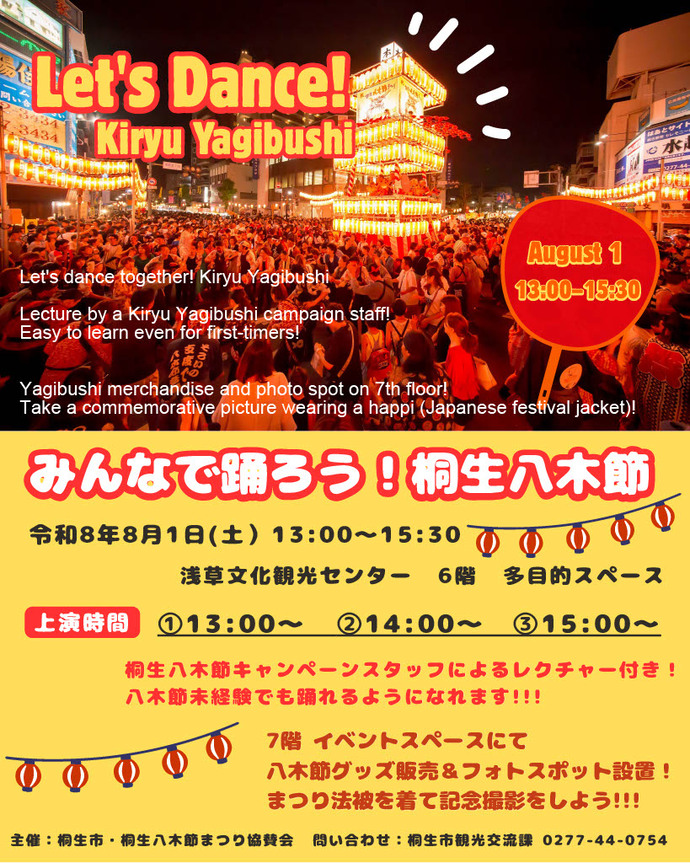 みんなで踊ろう!桐生八木節 チラシデータ