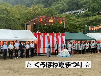 写真:第39回くろほね夏まつりの様子4
