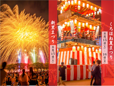 チラシ:第42回新里まつり・第39回くろほね夏まつり開催1