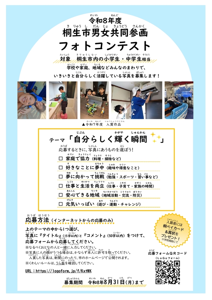 令和8年度男女共同参画フォトコンテスト作品募集チラシ