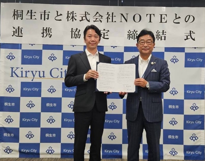 9月11日　桐生市と株式会社NOTEとの連携協定締結式