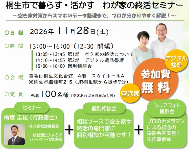 令和8年空き家セミナー写真