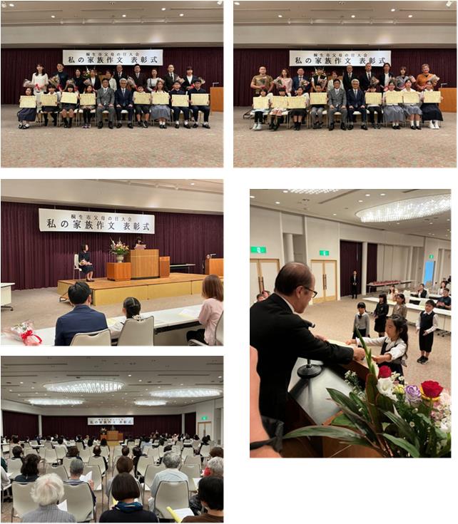 写真:令和8年度第28回桐生市父母の日大会 私の家族作文表彰式の様子