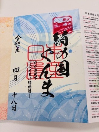 写真：御周印押印見本